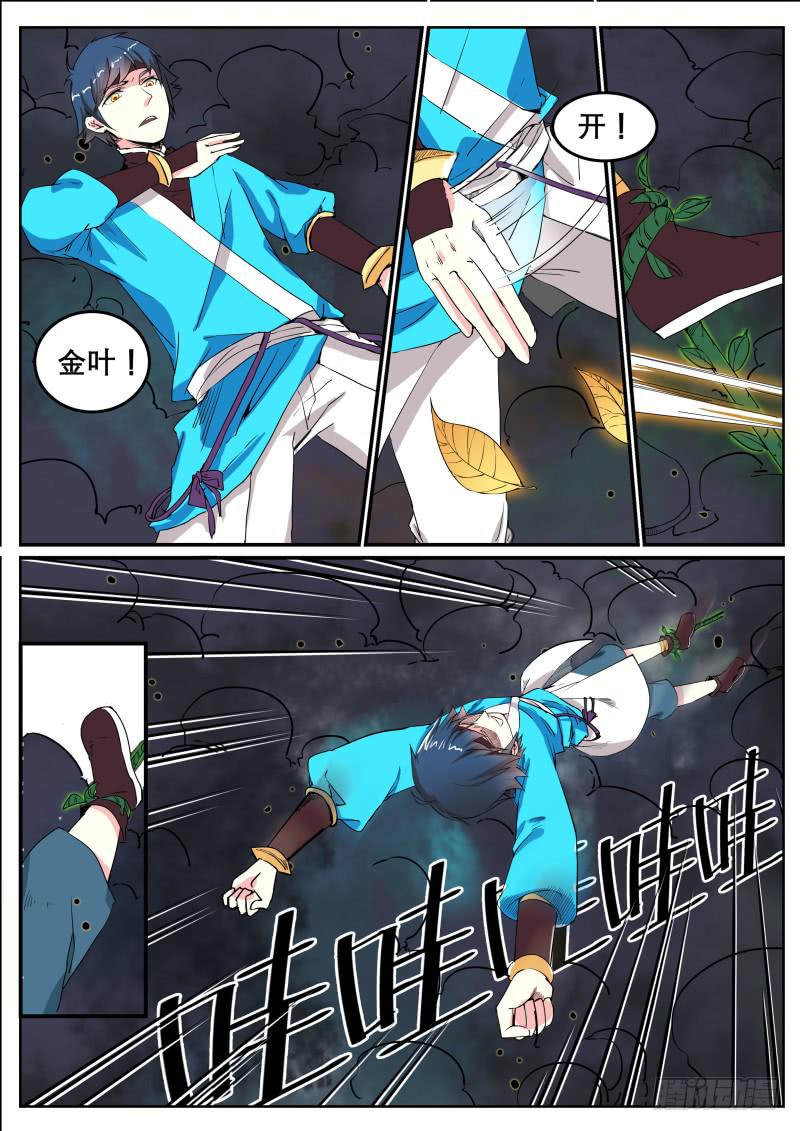 二十二、堂庭山的威胁2