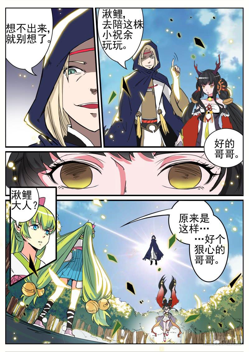 十四、祝余还是秦齐3