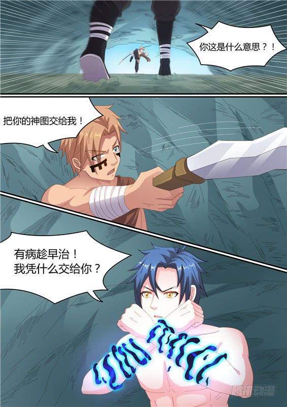 一百六十五丶交出神图！9