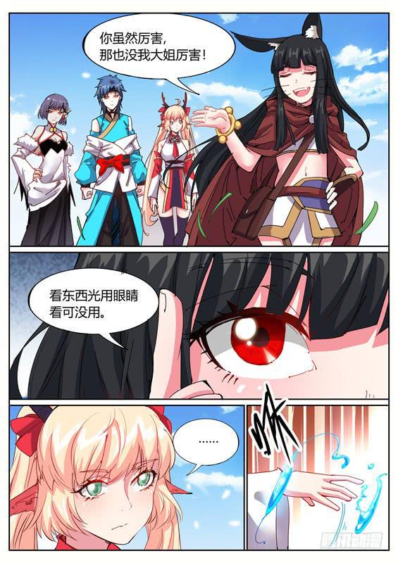 一百二十二丶进入青丘1