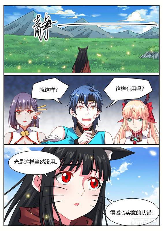 一百二十二丶进入青丘5