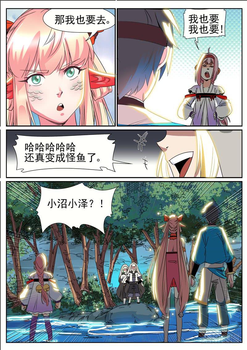 四十六丶猨翼山的禁令9