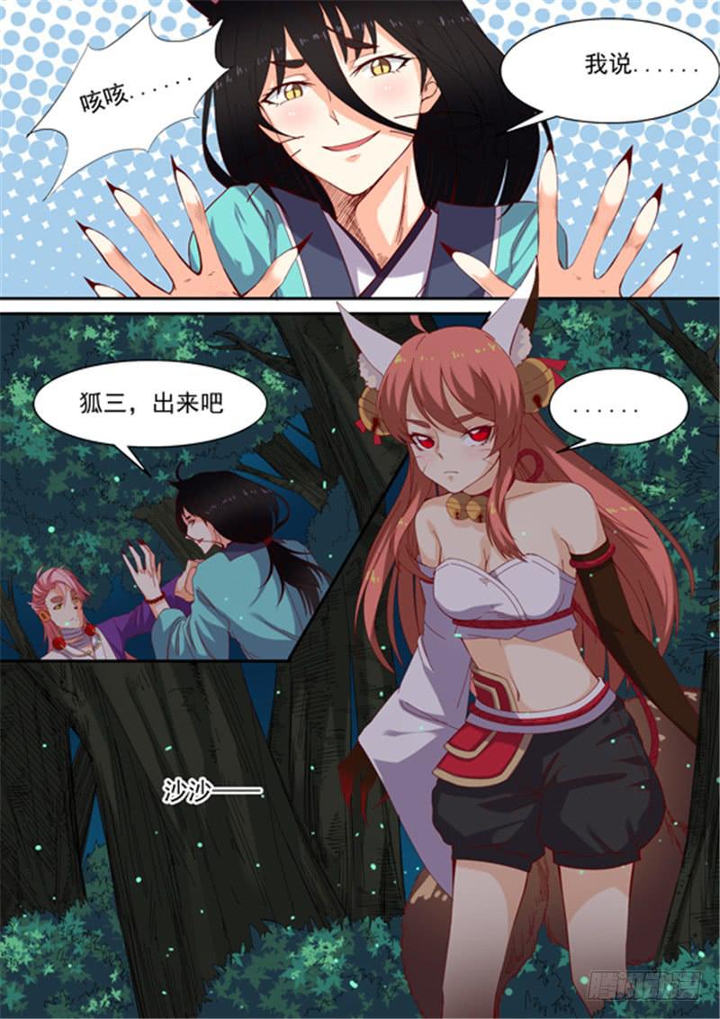 一百五十话、救回余招摇1