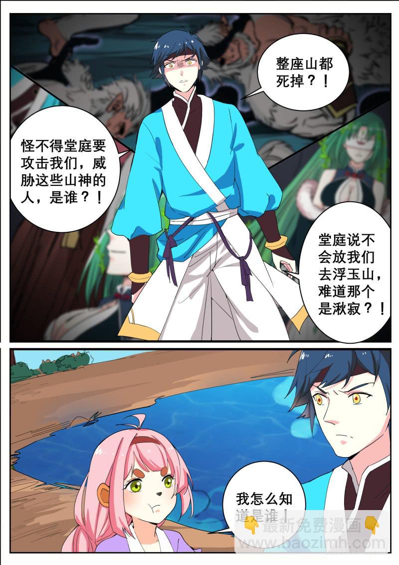 二十九、山海界的状况1