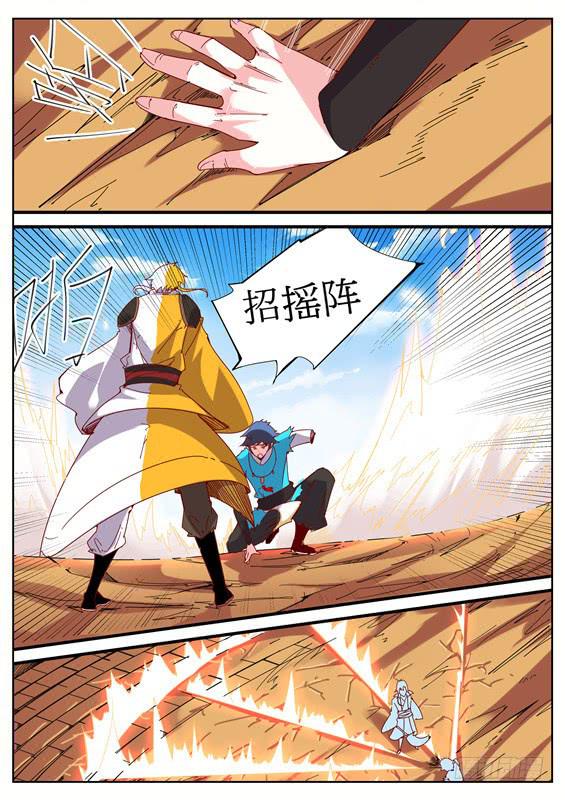 一百零二丶招摇阵再出！4