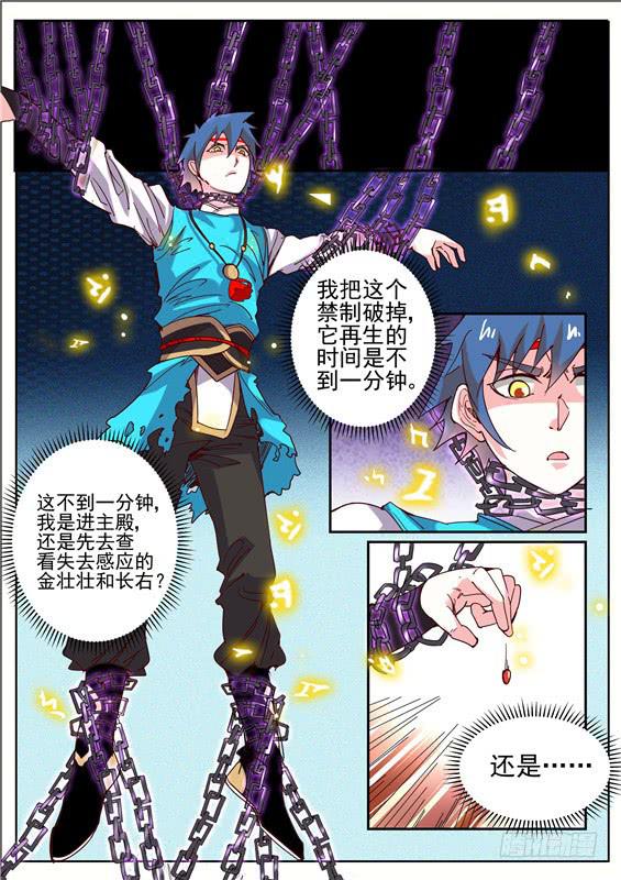 八十五丶破解禁制1