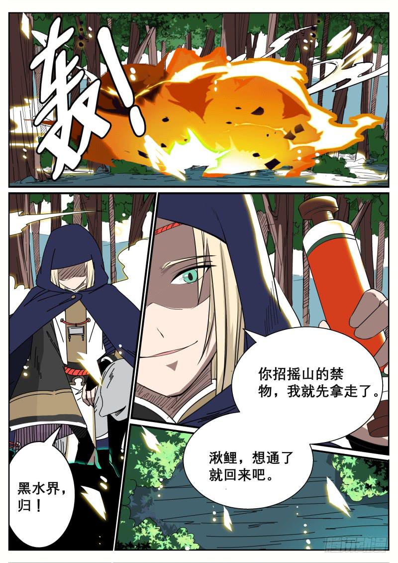十六、祝余重伤16