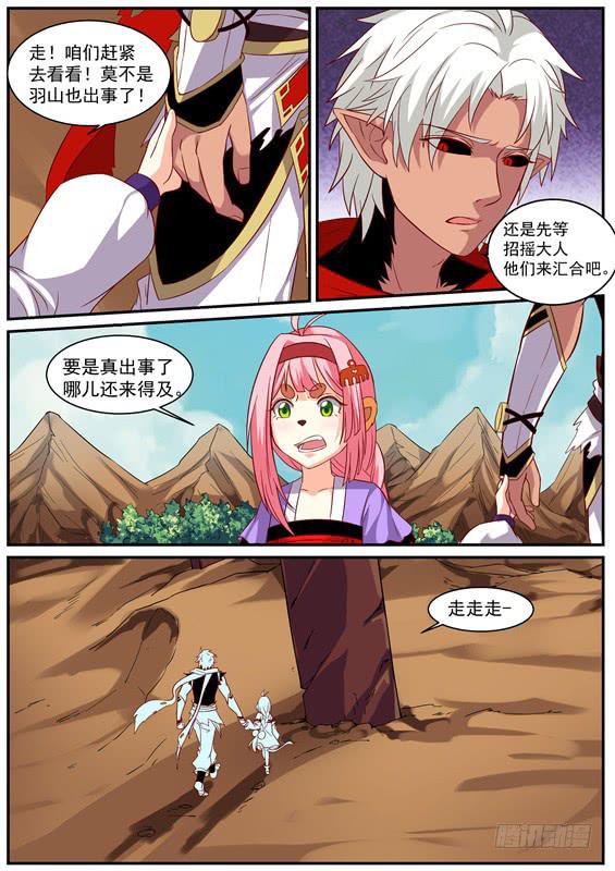 一百二十七丶羽山之行7