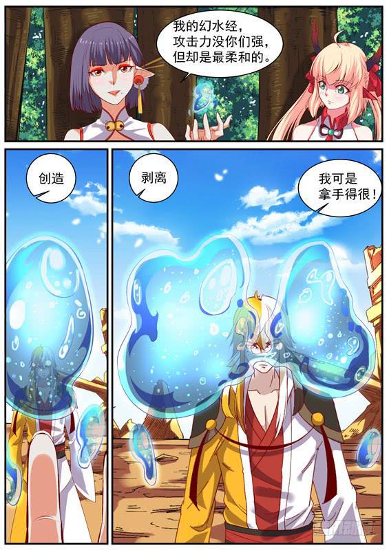 一百一十二、姑姑的幻水经12