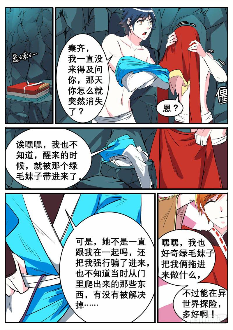 十一、第一只狌，金壮壮9