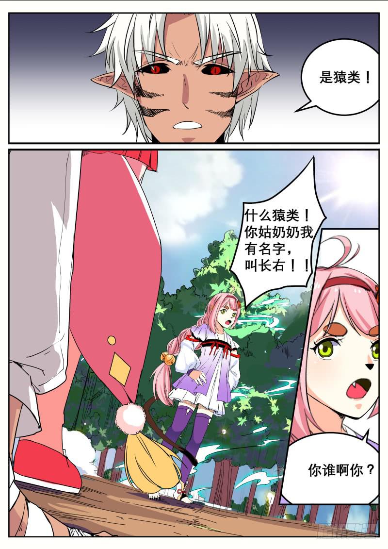 二十八、捡来的长右5