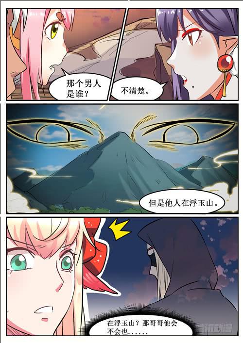 五十八丶招摇出洞9