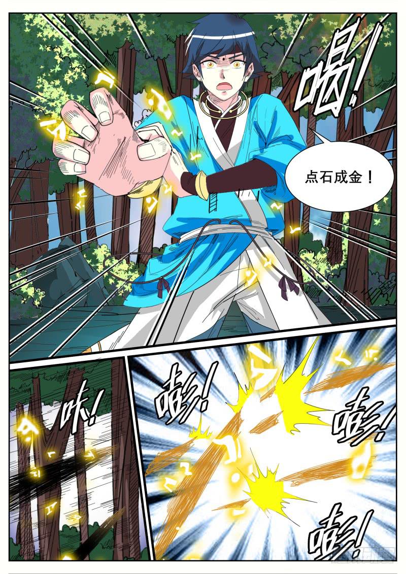 十六、祝余重伤3