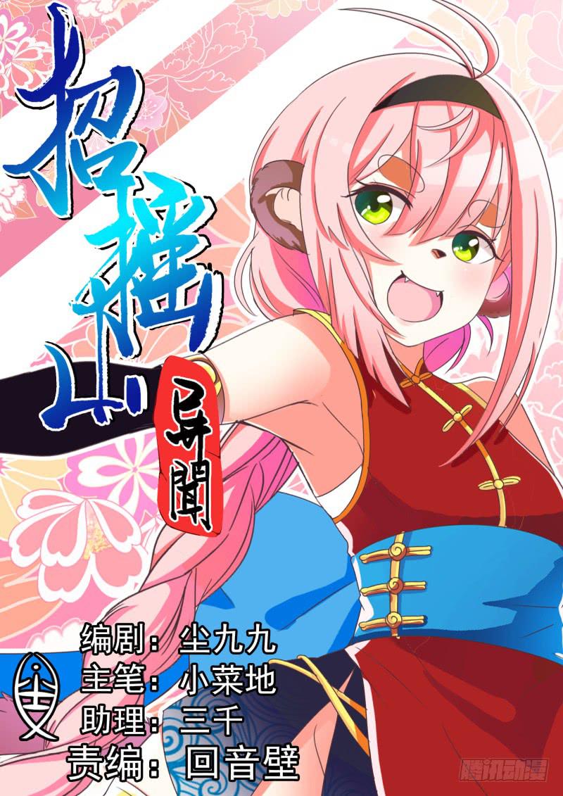 二十八、捡来的长右0