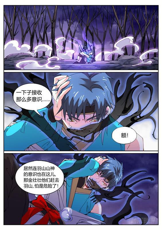 一百二十丶山神的意志13