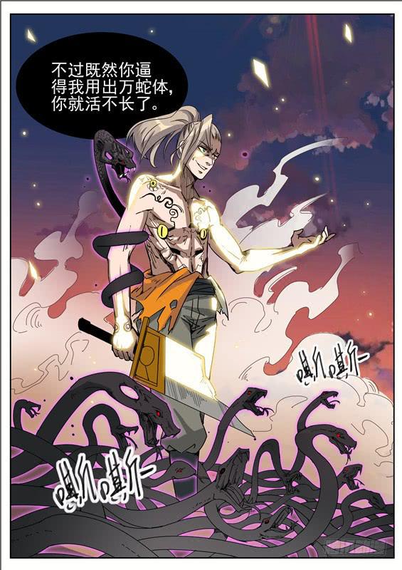 七十二丶万蛇羽雨14
