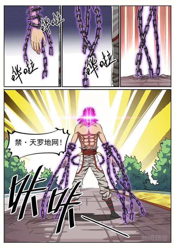 八十四丶天罗地网4
