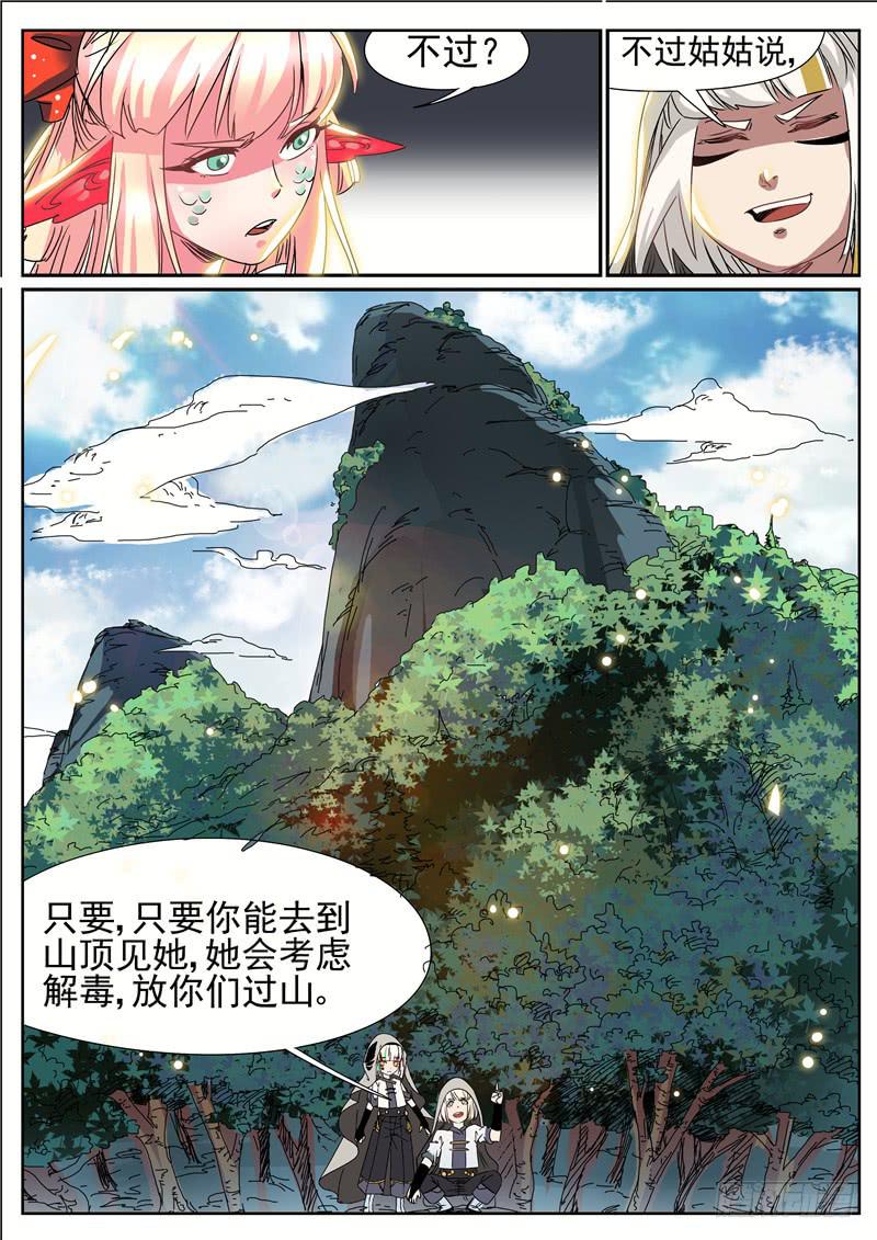 四十六丶猨翼山的禁令11