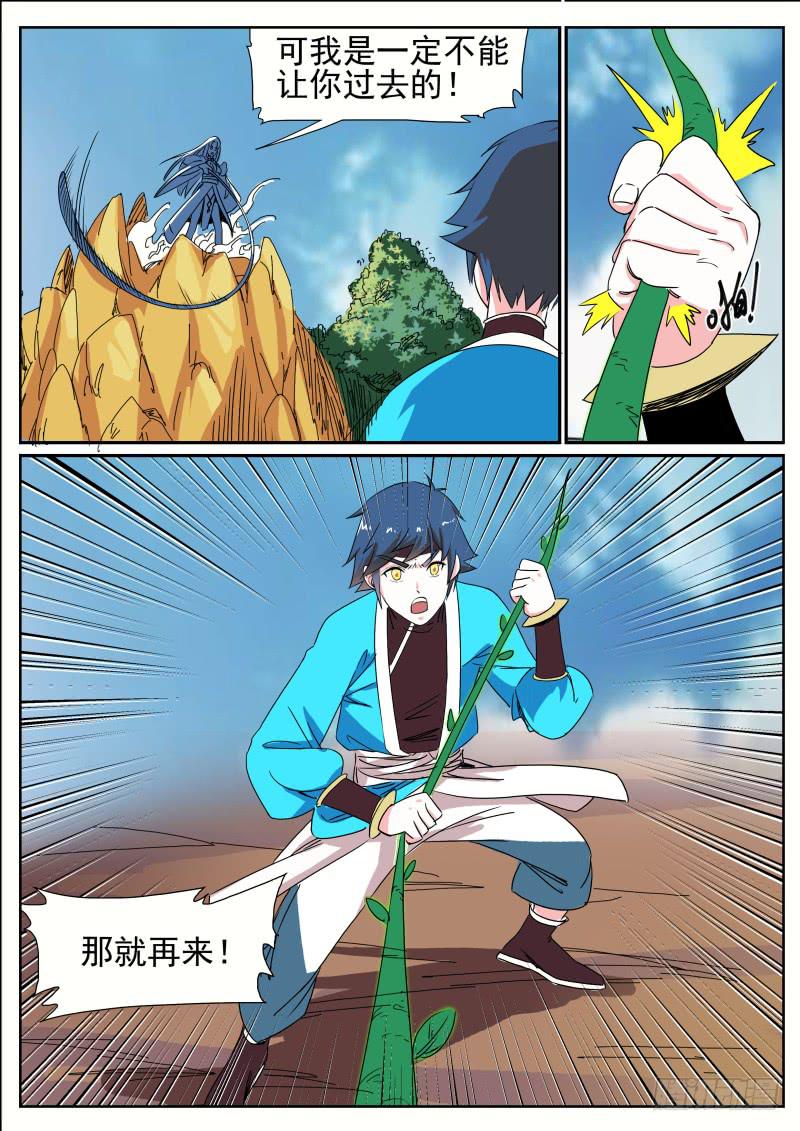 三十一、堂庭毒vs招摇术6