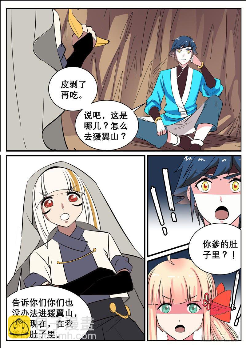 三十七丶沼泽兽的肚子里？10
