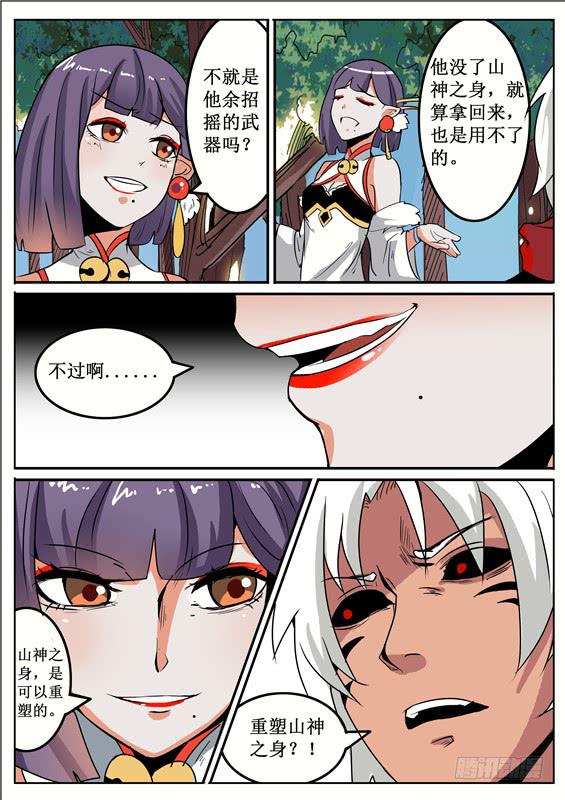 四十八丶重塑山神之身？13