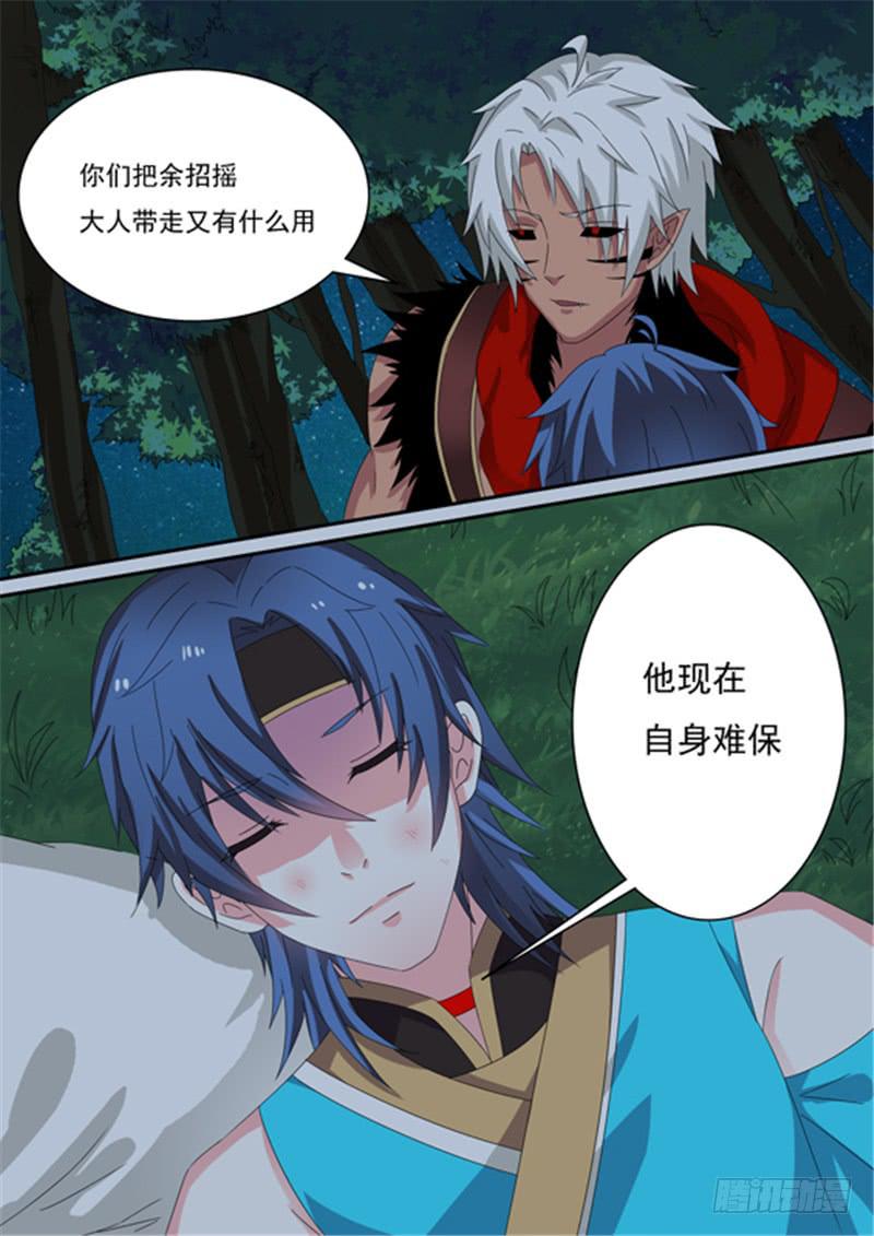 一百五十话、救回余招摇6
