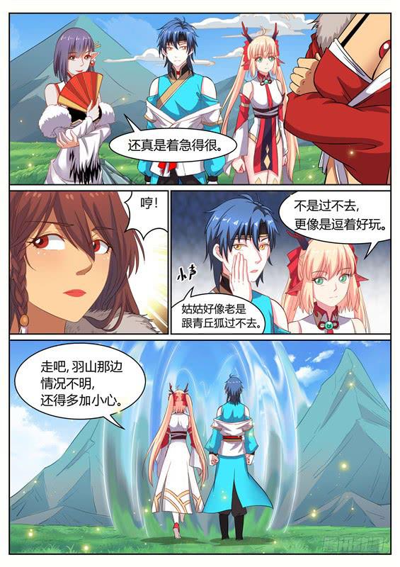 一百二十七丶羽山之行2