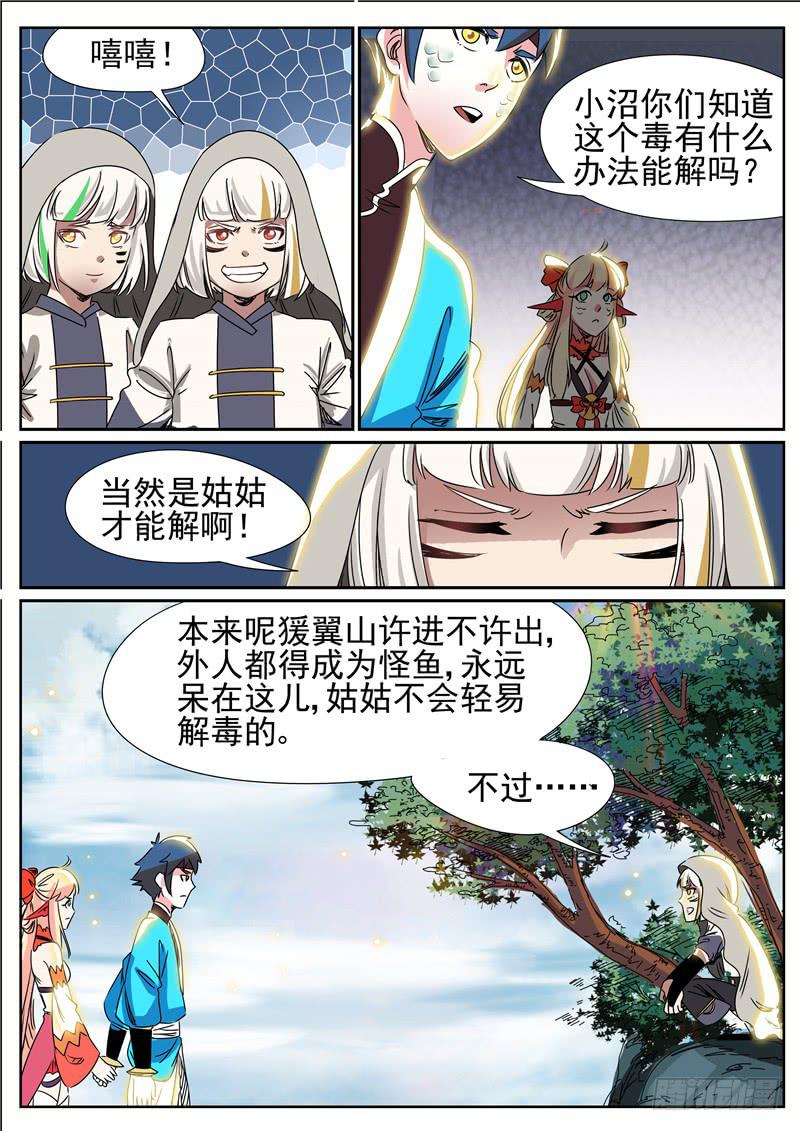 四十六丶猨翼山的禁令10