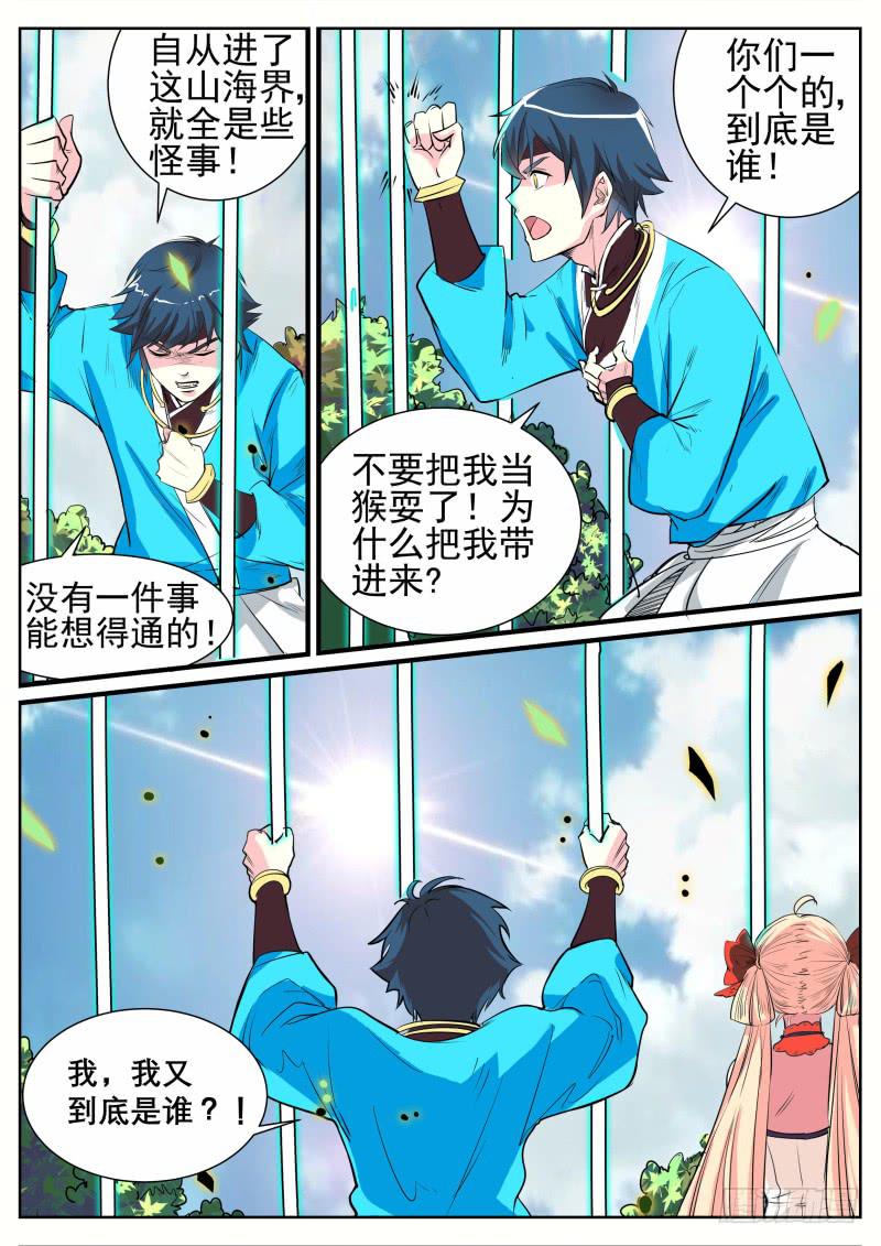 十四、祝余还是秦齐2