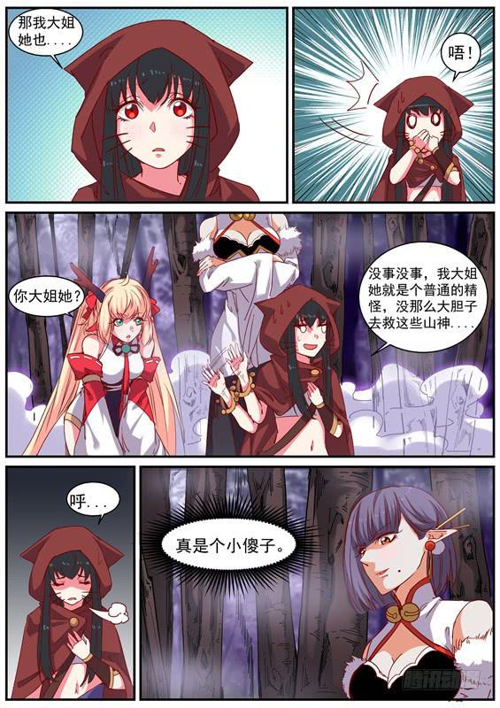 一百一十九丶作为山神的责任9