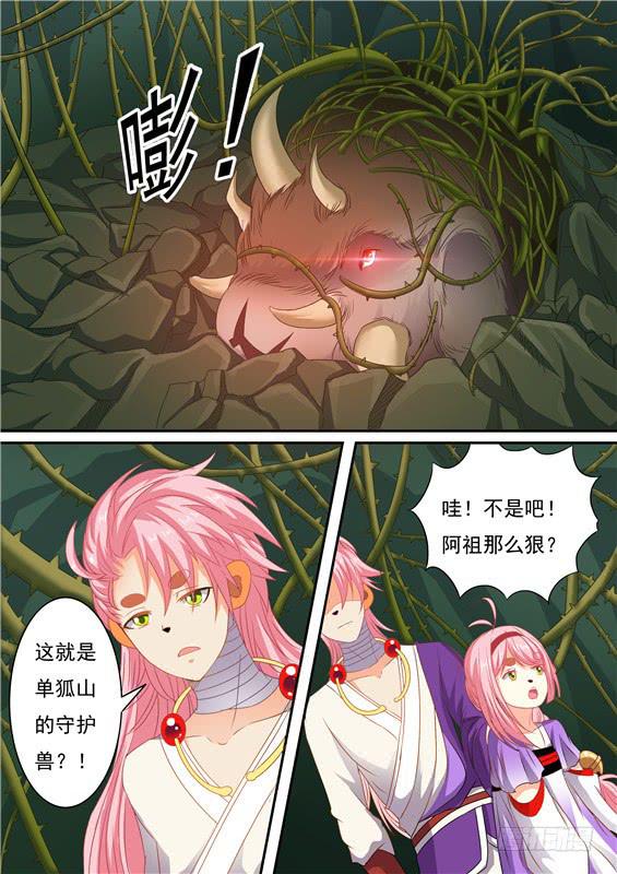 一百五十九丶守护兽现身4