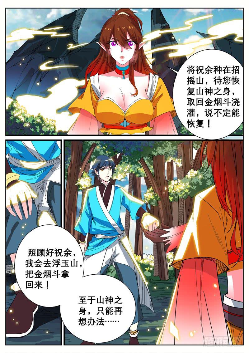十七、祝余再见8