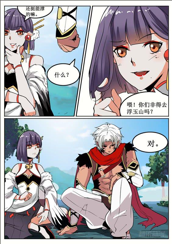 四十八丶重塑山神之身？11