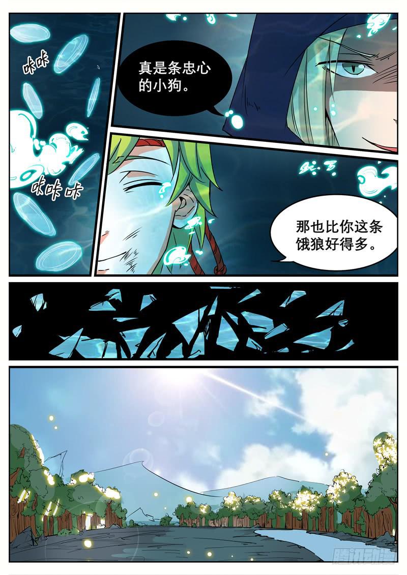 十三、黑袍人（下）4