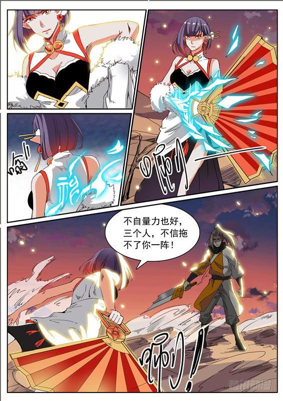 六十九丶假的山神之身11