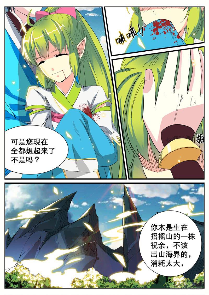 十七、祝余再见4