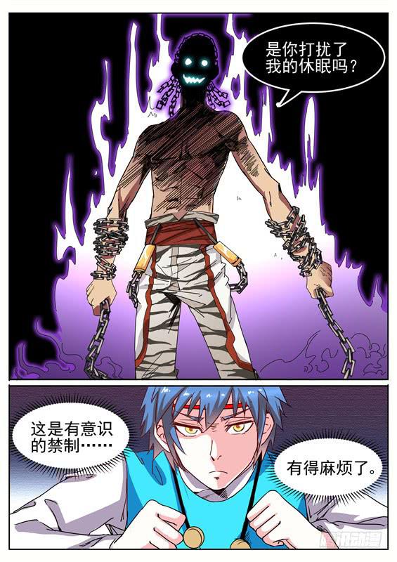 八十一丶禁制9