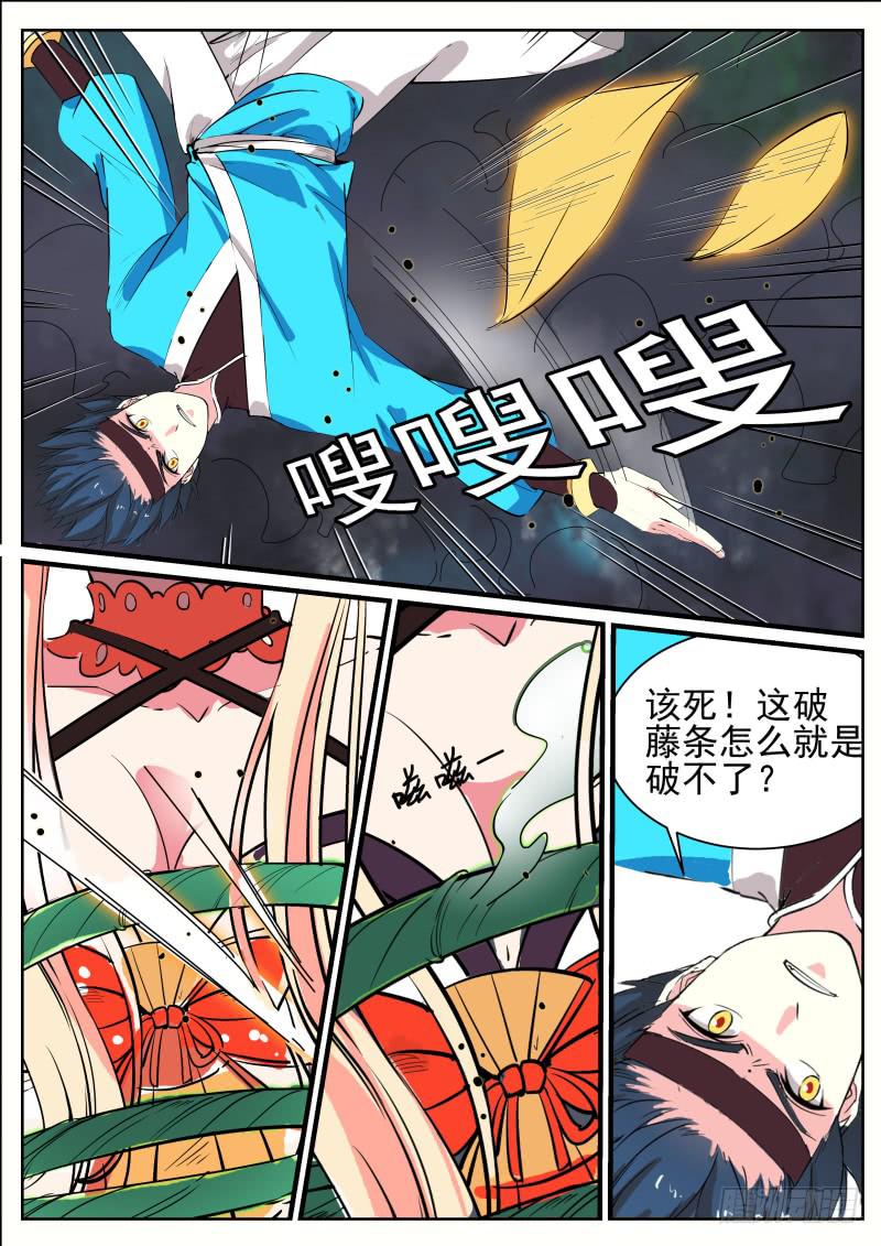 二十四、堂庭山之死3