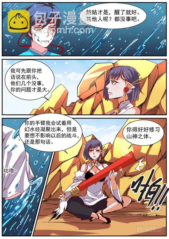 一百零九丶变强才能呆在你身边7