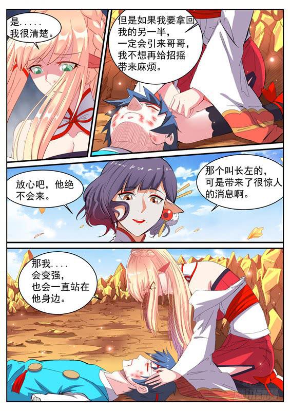 一百零四丶重回猨翼山9