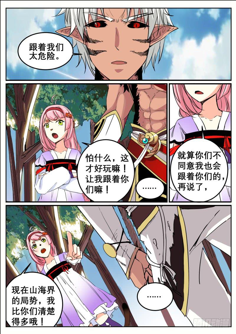 三十四、下一座山没了？4