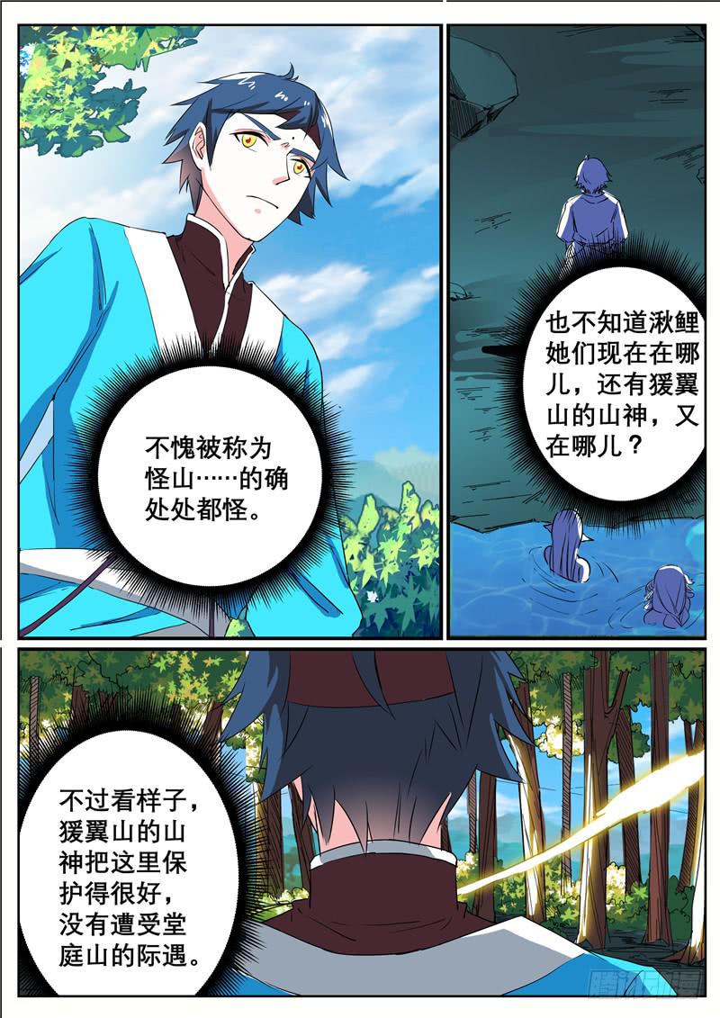 四十丶猨翼山到了10