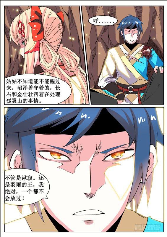 七十四丶打败羽雨14