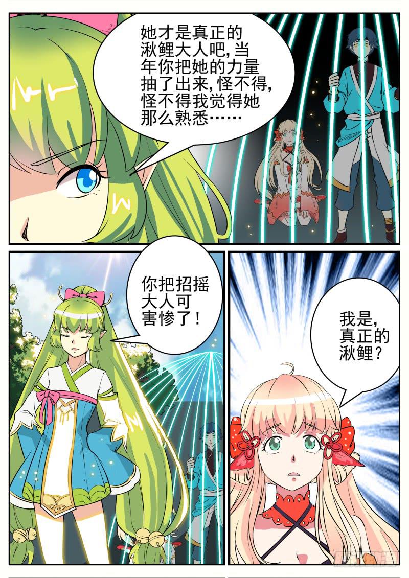 十四、祝余还是秦齐4