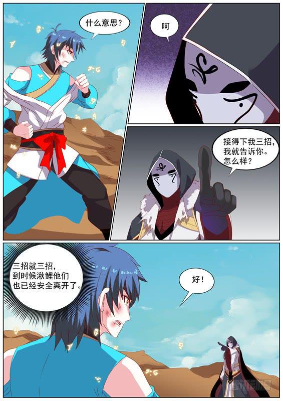 一百三十九丶接下三招！2