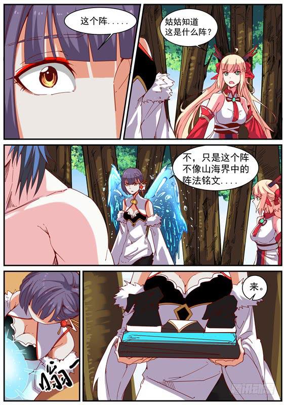 一百一十六丶怪阵3