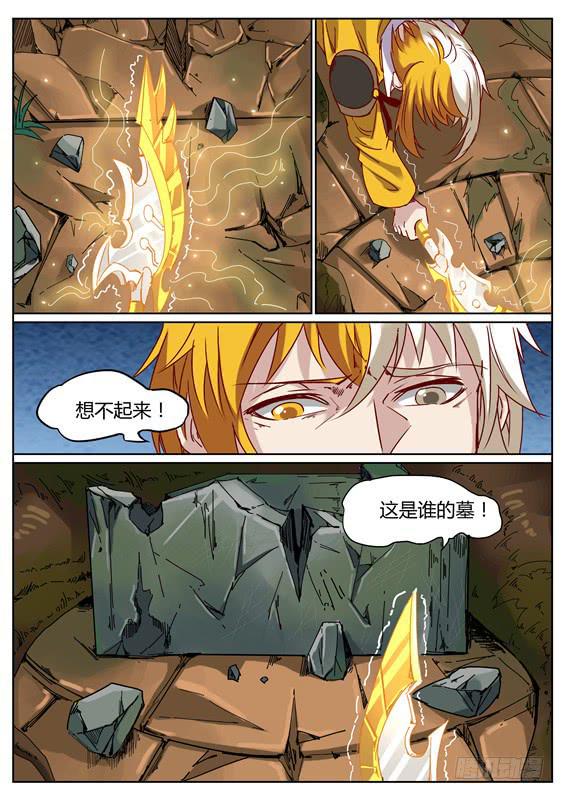 九十七丶与禁制交战6