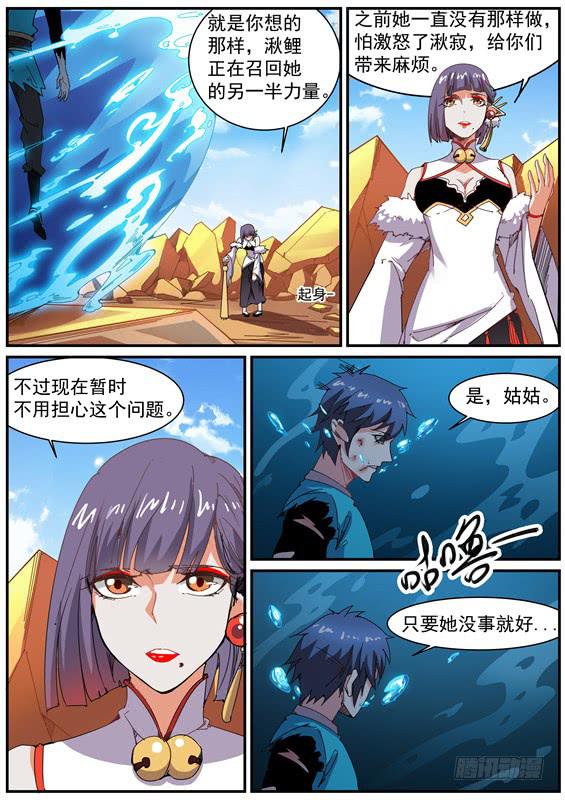 一百零九丶变强才能呆在你身边9