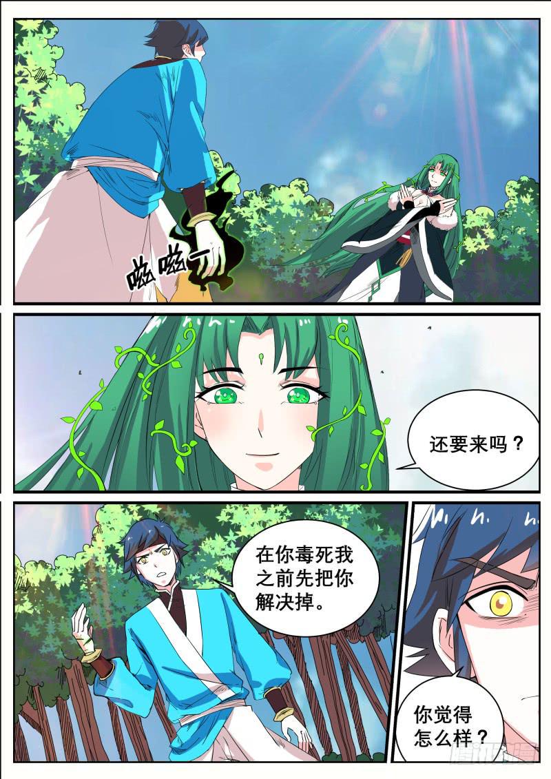 三十二、湫鲤的发现1