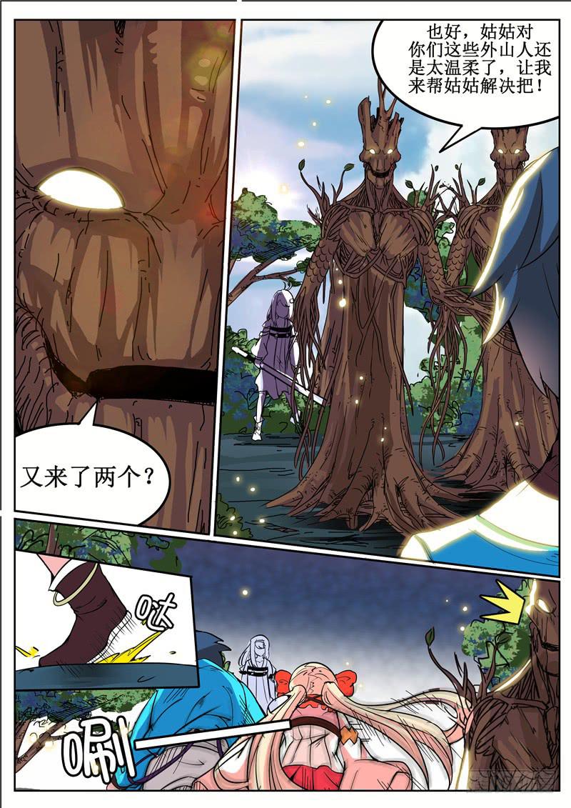 四十四丶树鱼坡7
